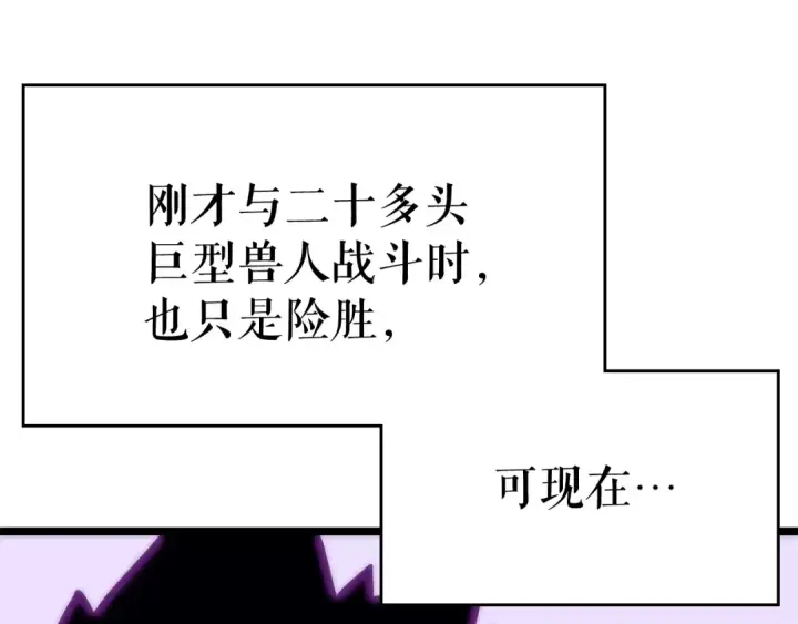 漫画《我独自升级》第71话 兽人大巫师！第10张图
