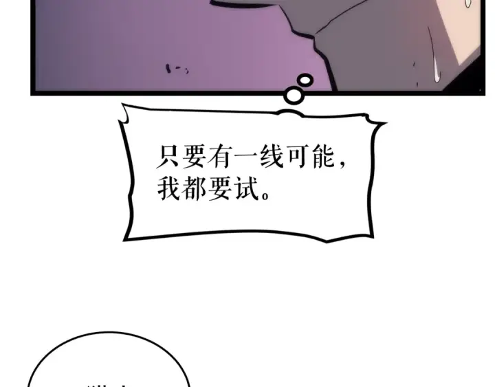 漫画《我独自升级》第71话 兽人大巫师！第100张图