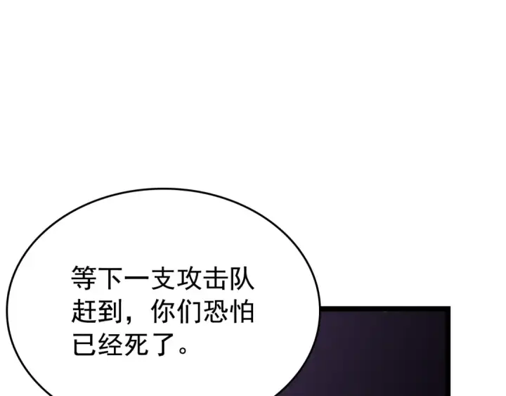 漫画《我独自升级》第71话 兽人大巫师！第106张图