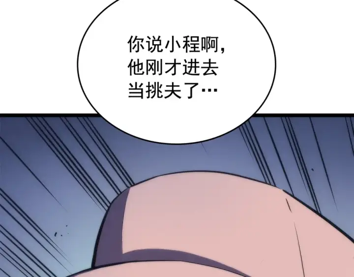 漫画《我独自升级》第71话 兽人大巫师！第145张图