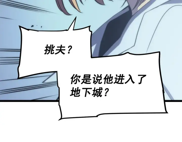 漫画《我独自升级》第71话 兽人大巫师！第147张图