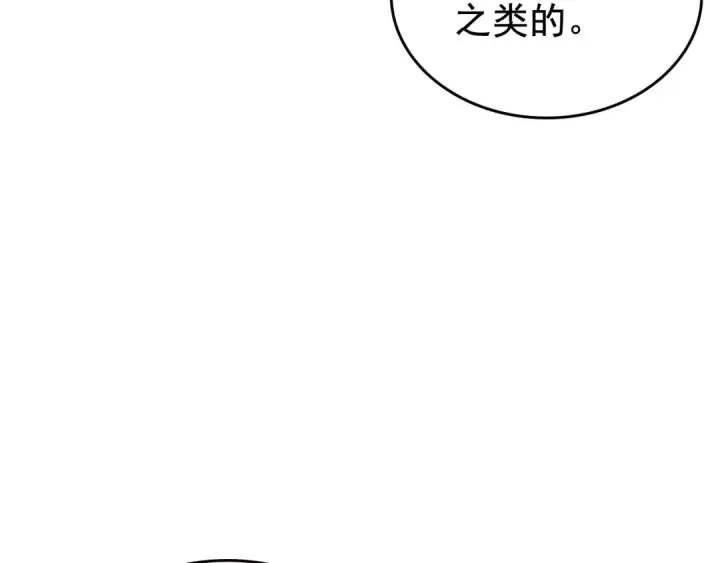 漫画《我独自升级》第71话 兽人大巫师！第172张图