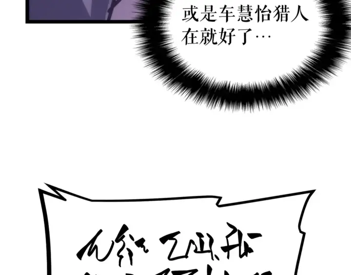 漫画《我独自升级》第71话 兽人大巫师！第33张图