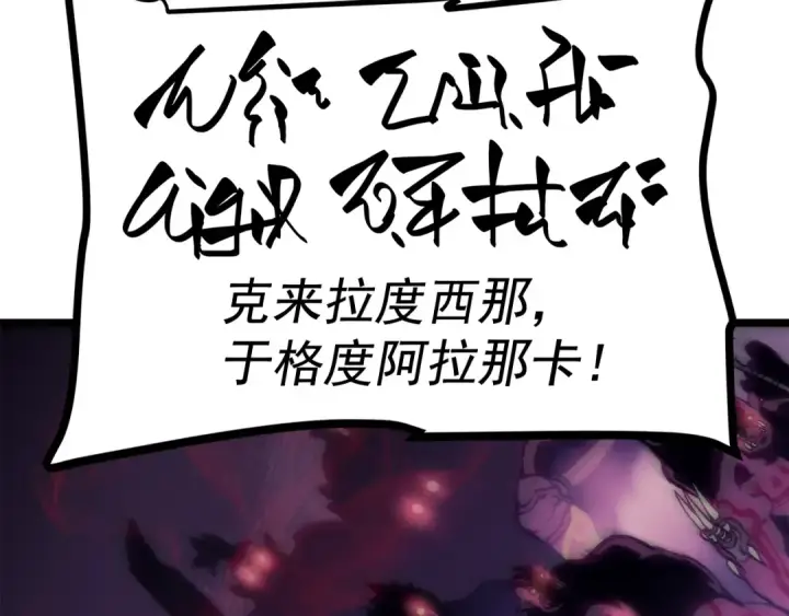 漫画《我独自升级》第71话 兽人大巫师！第37张图