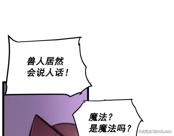 漫画《我独自升级》第71话 兽人大巫师！第56张图