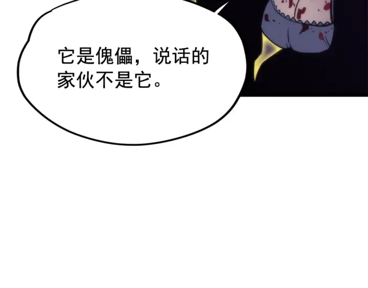 漫画《我独自升级》第71话 兽人大巫师！第59张图