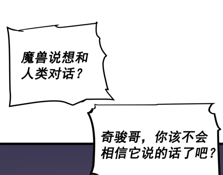 漫画《我独自升级》第71话 兽人大巫师！第60张图
