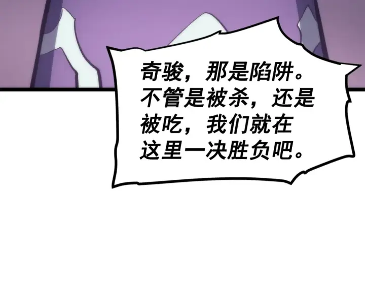 漫画《我独自升级》第71话 兽人大巫师！第62张图