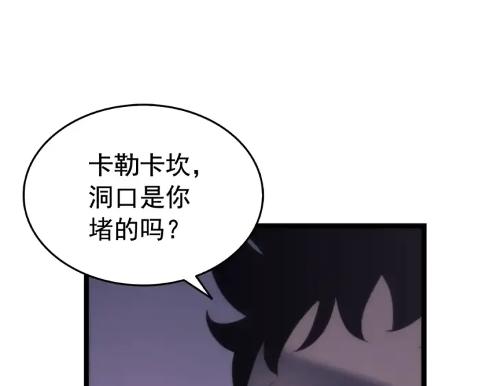 漫画《我独自升级》第71话 兽人大巫师！第63张图