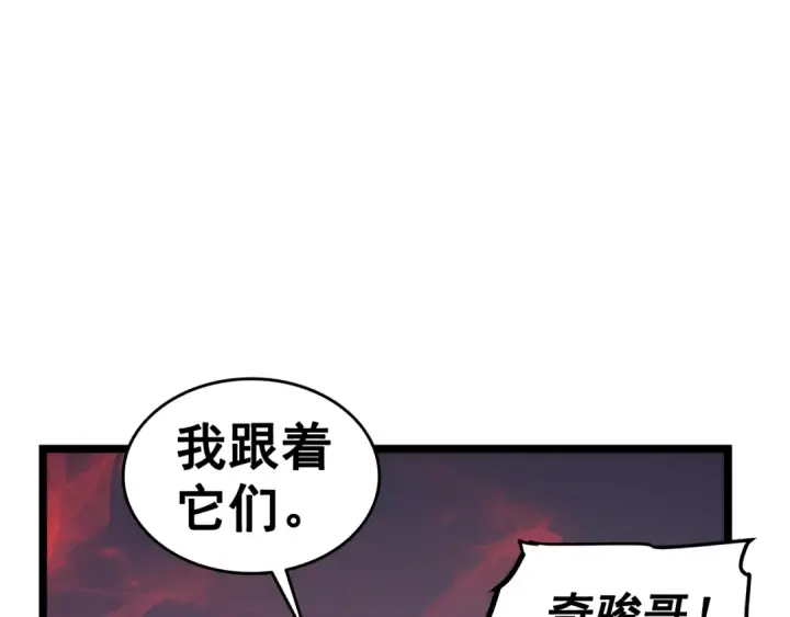 漫画《我独自升级》第71话 兽人大巫师！第89张图