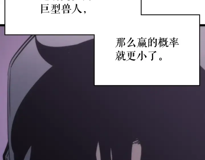 漫画《我独自升级》第71话 兽人大巫师！第95张图