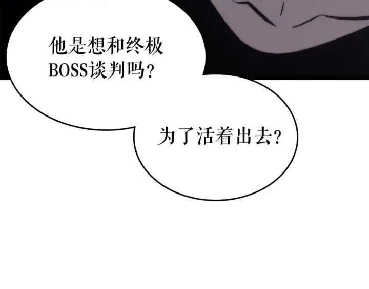 漫画《我独自升级》第71话 兽人大巫师！第97张图