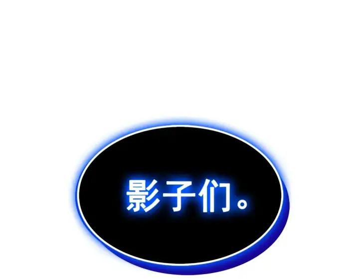 漫画《我独自升级》第72话 君王的召唤第211张图