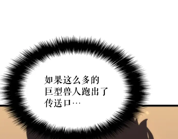 漫画《我独自升级》第72话 君王的召唤第7张图