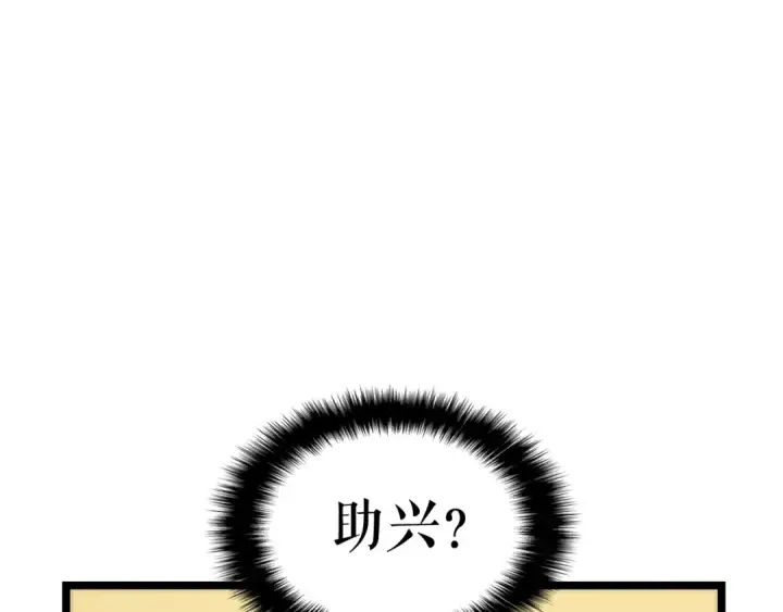 漫画《我独自升级》第72话 君王的召唤第71张图