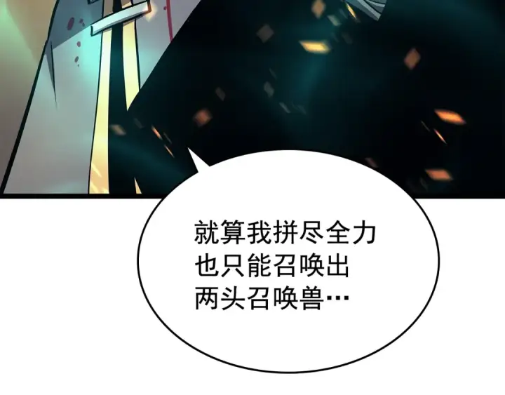 漫画《我独自升级》第73话 君王领域第106张图