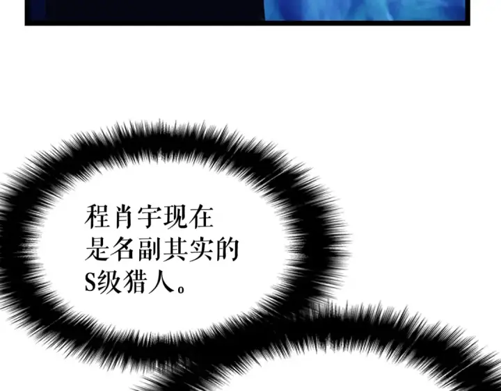 漫画《我独自升级》第73话 君王领域第11张图