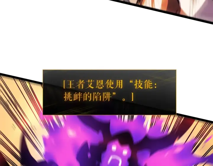 漫画《我独自升级》第73话 君王领域第117张图