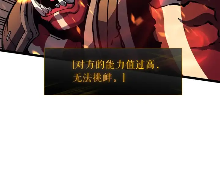 漫画《我独自升级》第73话 君王领域第121张图