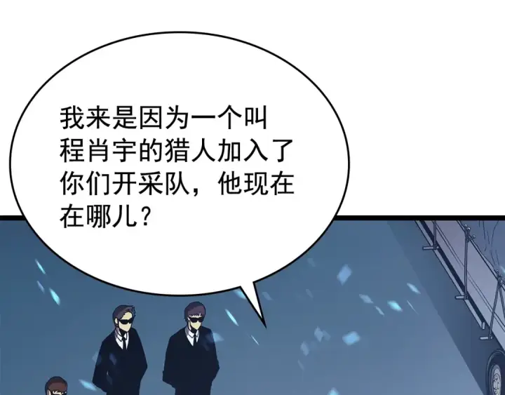漫画《我独自升级》第73话 君王领域第15张图