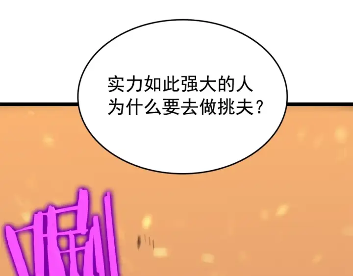 漫画《我独自升级》第73话 君王领域第167张图