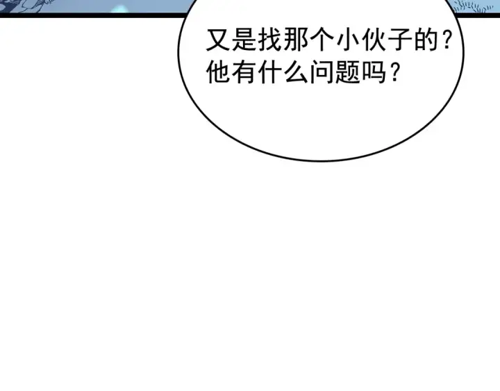 漫画《我独自升级》第73话 君王领域第17张图