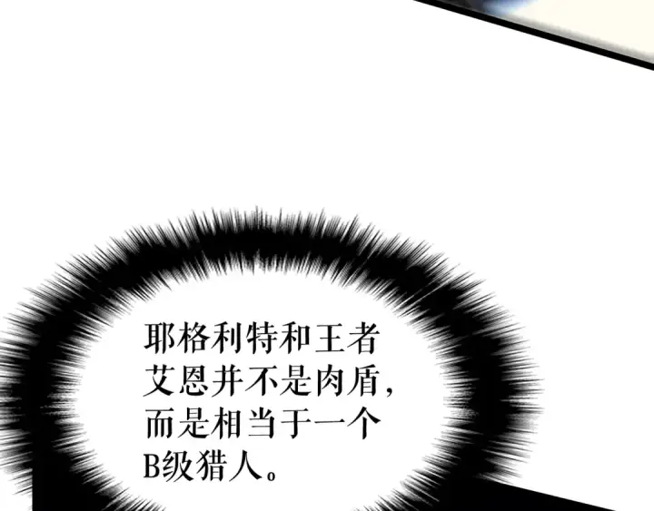 漫画《我独自升级》第73话 君王领域第170张图