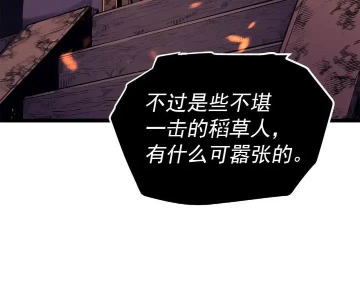 漫画《我独自升级》第73话 君王领域第191张图