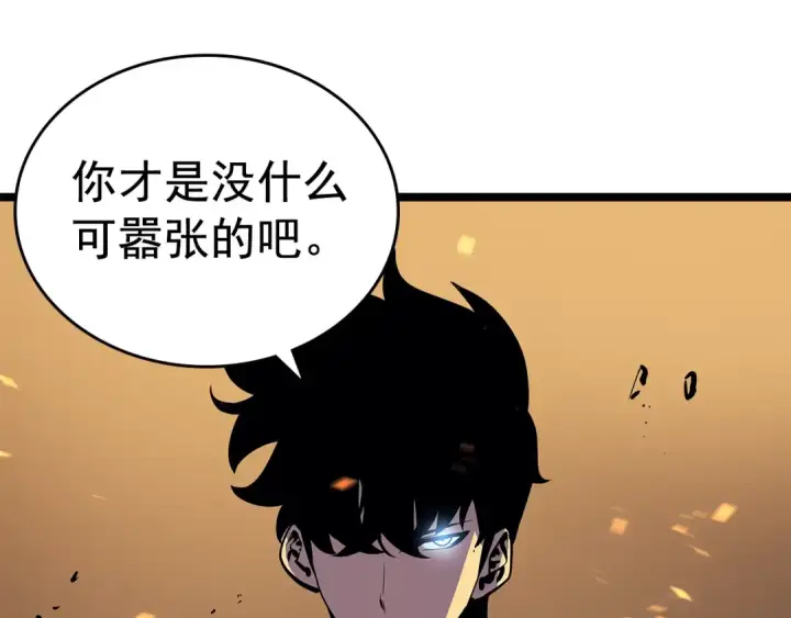 漫画《我独自升级》第73话 君王领域第193张图