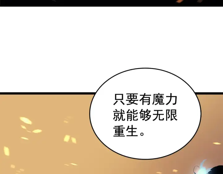 漫画《我独自升级》第73话 君王领域第195张图