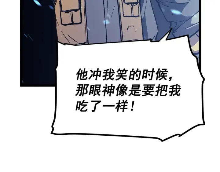 漫画《我独自升级》第73话 君王领域第20张图