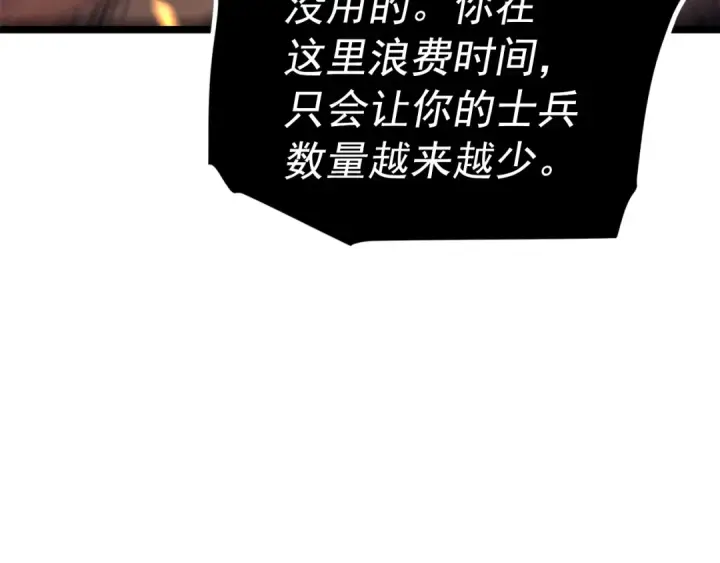 漫画《我独自升级》第73话 君王领域第210张图