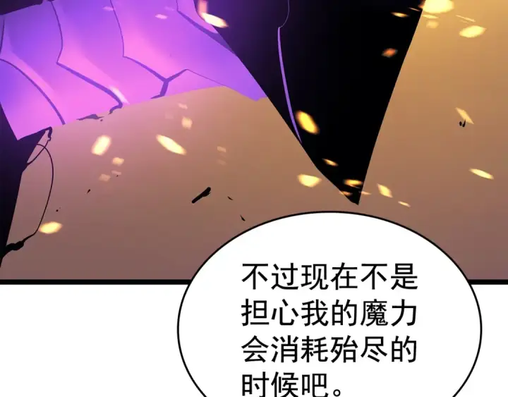 漫画《我独自升级》第73话 君王领域第215张图