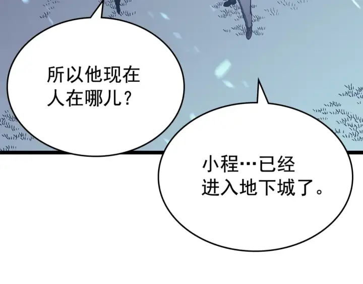 漫画《我独自升级》第73话 君王领域第23张图