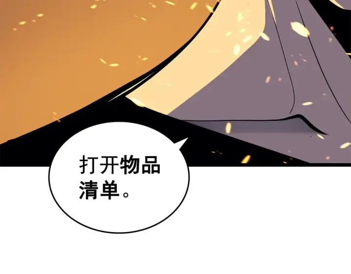 漫画《我独自升级》第73话 君王领域第230张图