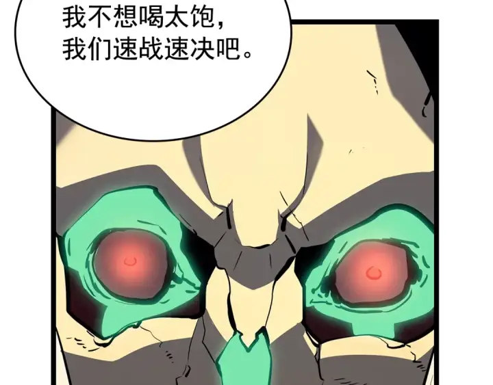 漫画《我独自升级》第73话 君王领域第233张图