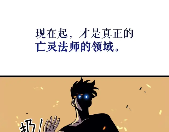 漫画《我独自升级》第73话 君王领域第236张图