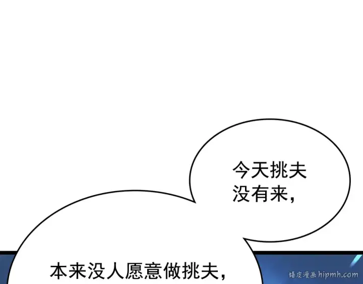 漫画《我独自升级》第73话 君王领域第24张图
