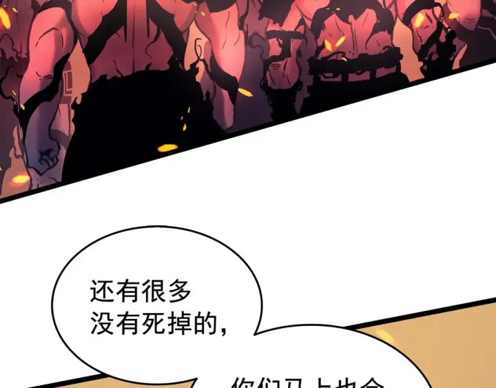 漫画《我独自升级》第73话 君王领域第246张图