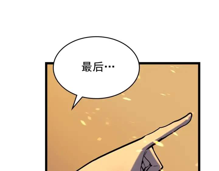 漫画《我独自升级》第73话 君王领域第250张图
