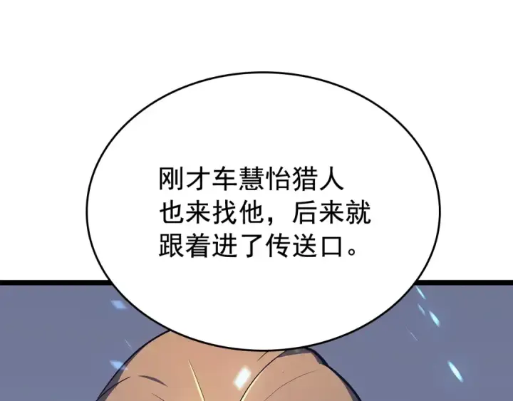 漫画《我独自升级》第73话 君王领域第28张图