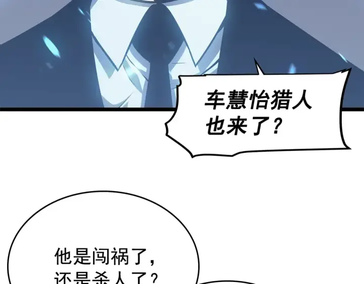 漫画《我独自升级》第73话 君王领域第30张图
