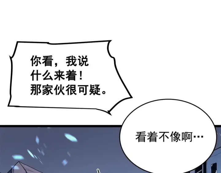 漫画《我独自升级》第73话 君王领域第36张图