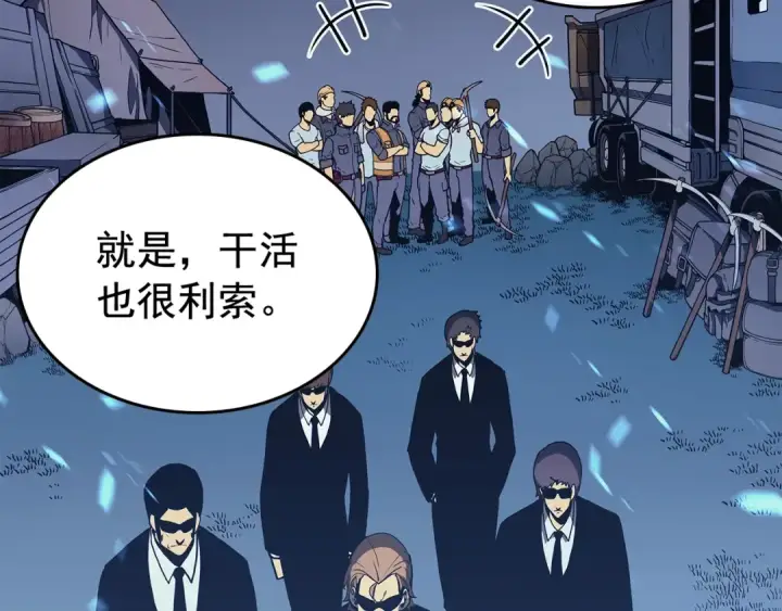 漫画《我独自升级》第73话 君王领域第37张图