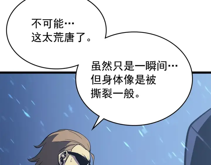 漫画《我独自升级》第73话 君王领域第46张图