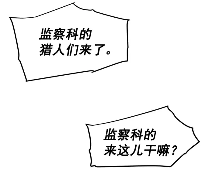 漫画《我独自升级》第73话 君王领域第5张图