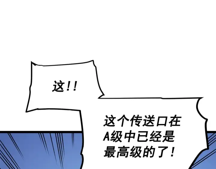 漫画《我独自升级》第73话 君王领域第51张图