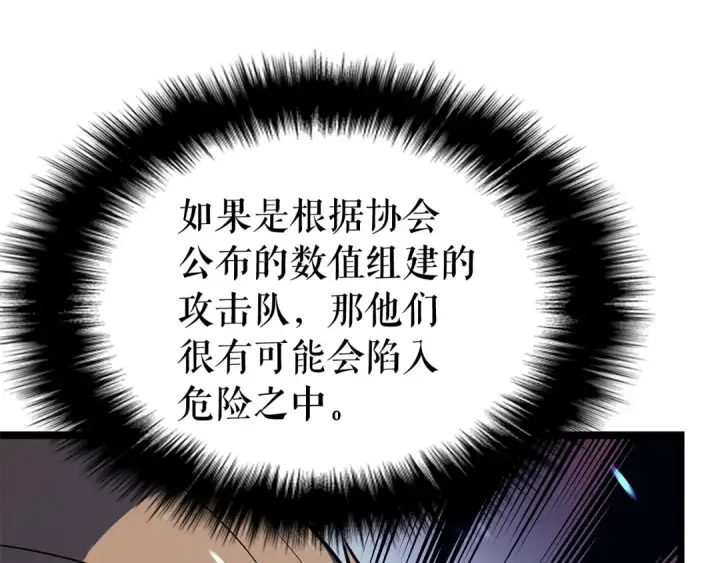 漫画《我独自升级》第73话 君王领域第55张图