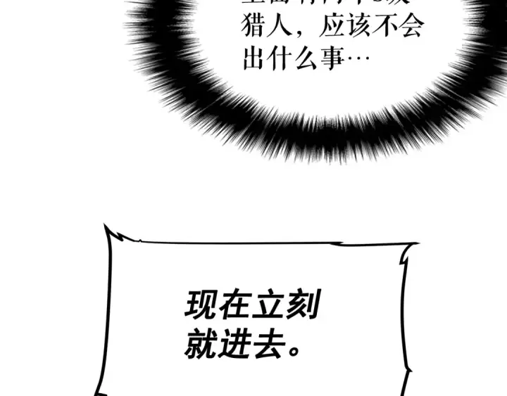 漫画《我独自升级》第73话 君王领域第58张图