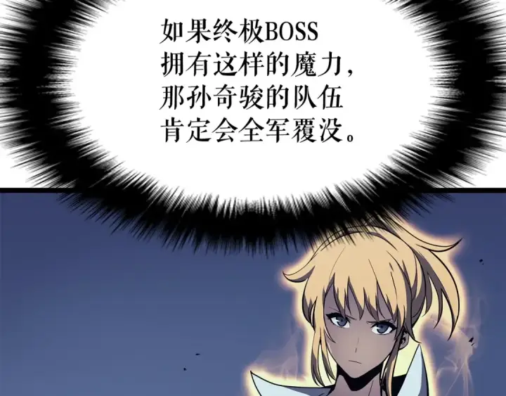 漫画《我独自升级》第73话 君王领域第73张图